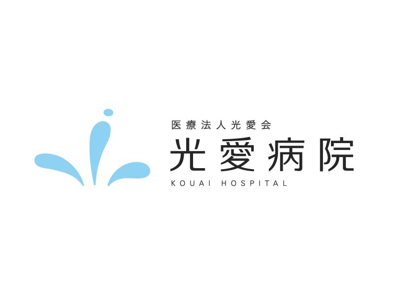 光愛病院のロゴ