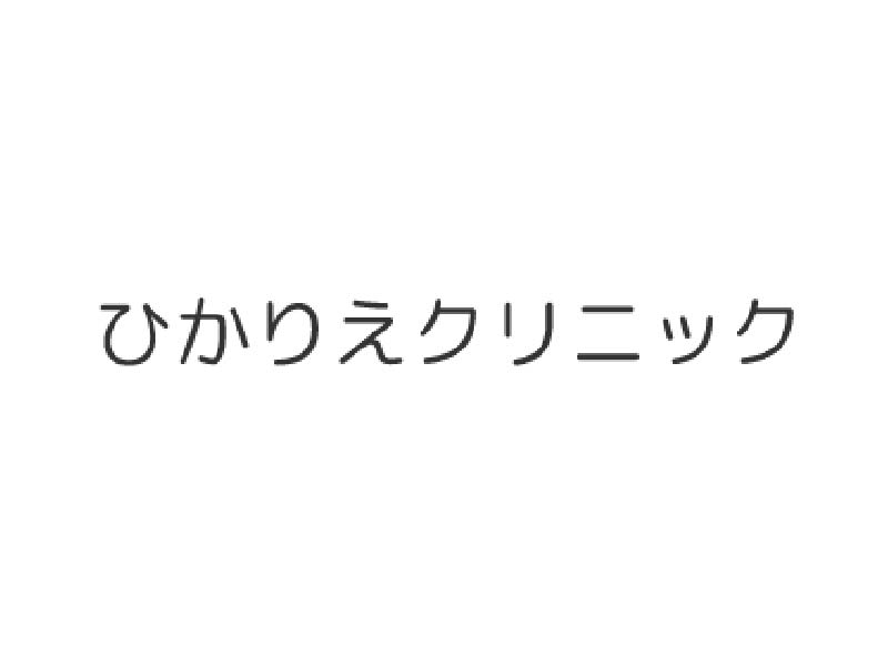 ひかりえクリニックのロゴ（精神科・心療内科）