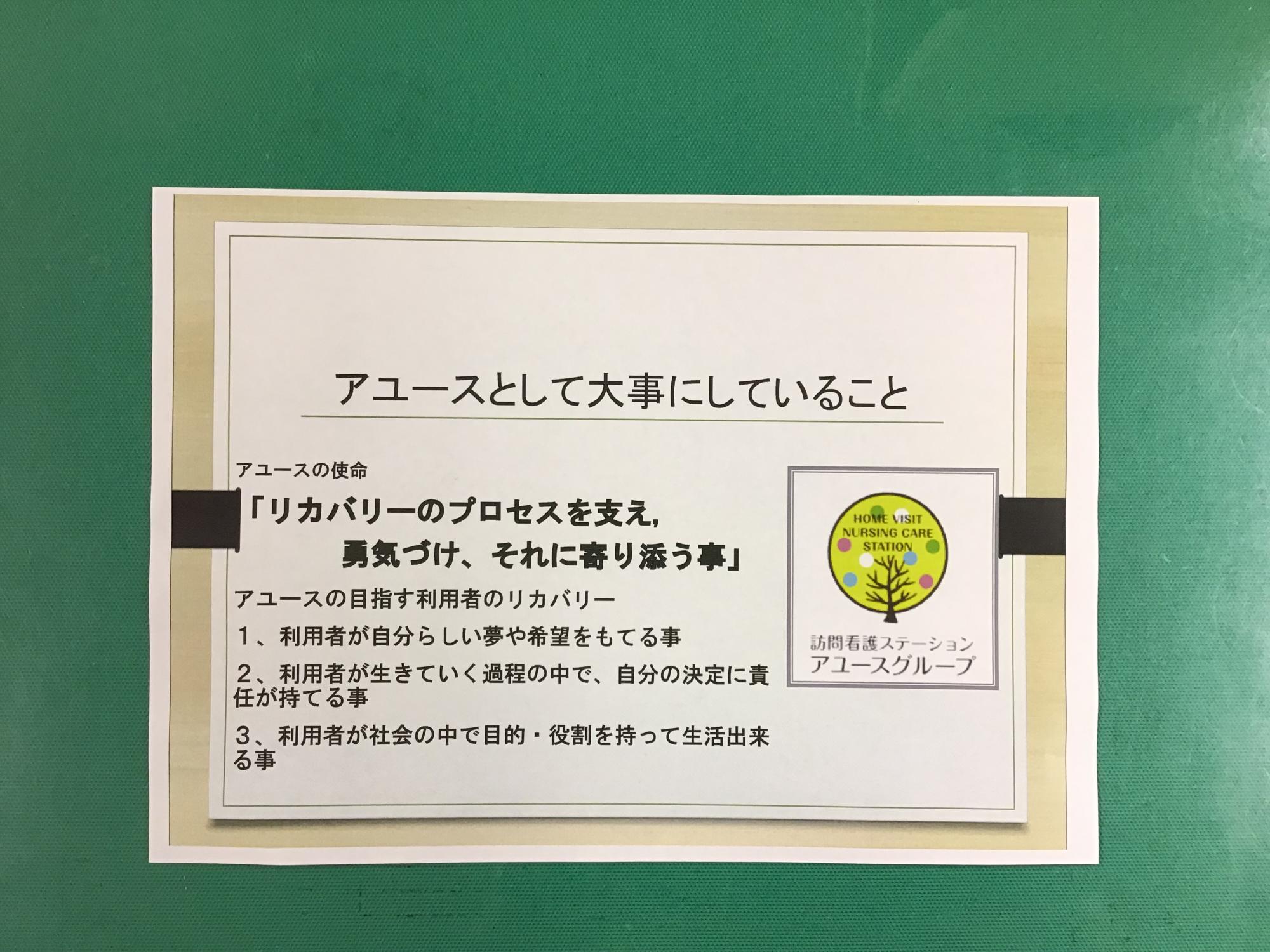 精神科訪問看護説明会にて家族支援の大切さを再認識 お知らせ 訪問看護ステーション アユース Ayouth